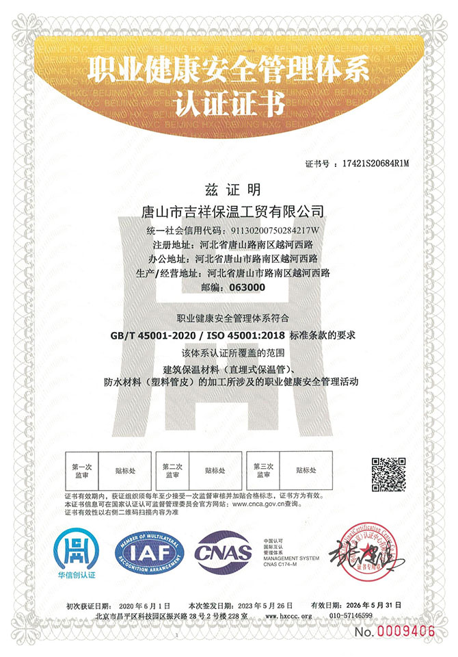 職業(yè)健康管理體系認(rèn)證