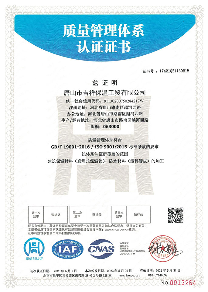 質(zhì)量管理體系認(rèn)證